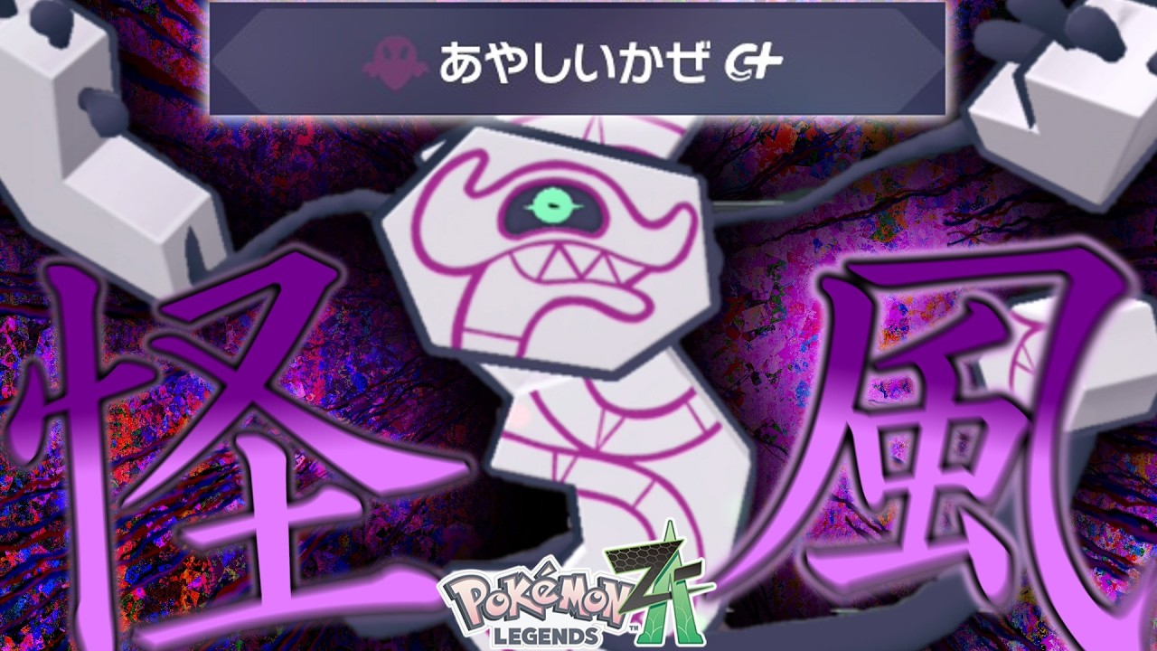 【ポケモンレジェンズZA】怪しい風で全能力上昇！運ゲー型デスバーンが超無双！！【ゆっくり実況】