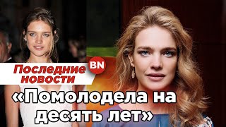 Наталья Водянова кардинально сменила имидж