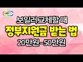 보일러 교체 정부 지원금 20만원~50만원 받는 법