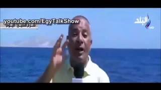 مذيع مصري يقف امام جزر تيران وصنافيرالجزر سعودية يا جهلة ورجعت لاصحابها HD