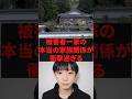「結希くんはお母さんが大好きだった 」被害者一家の本当の家族関係が衝撃過ぎる
