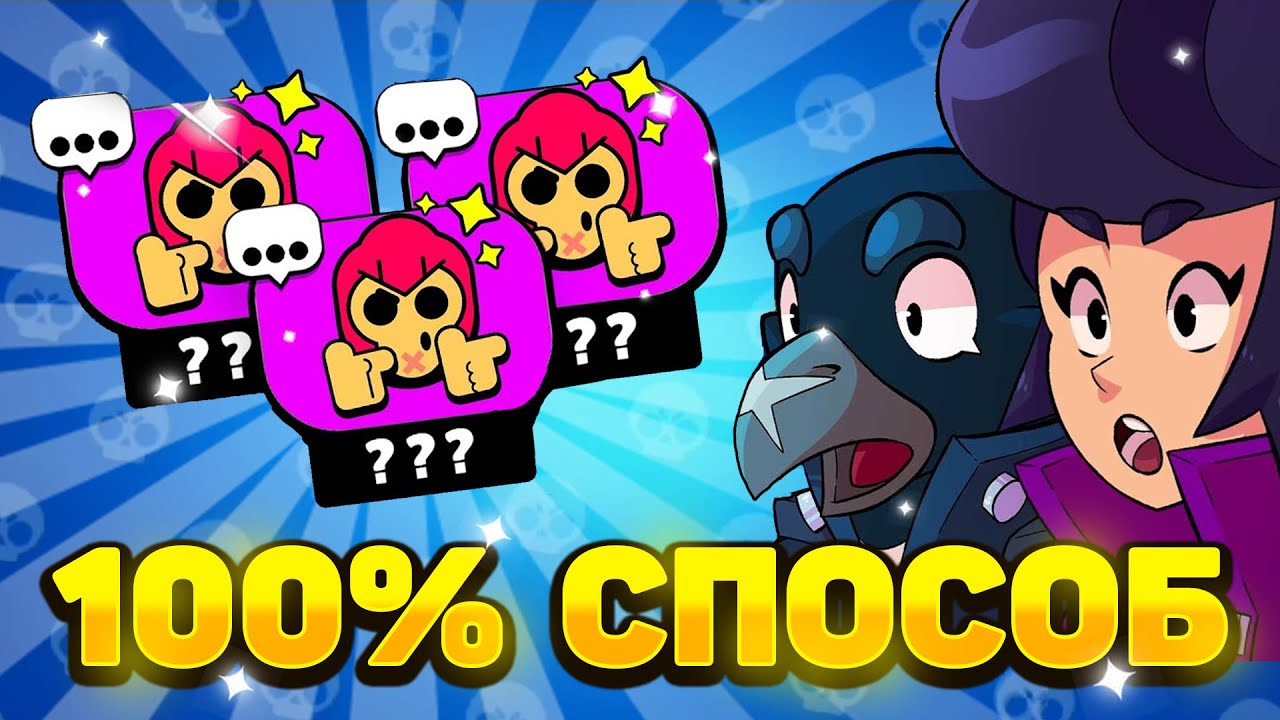 Все бесплатные пины в brawl stars