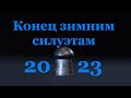 Пятый этап Силуэтки в Нижнем Новгороде