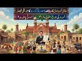 LHC LANDMARK JUDGMENT ON LAMBARDARI| HISTORY, RIGHTS &amp; OBLIGATIONS OF LAMBARDAR| LAW EXPLAINED 