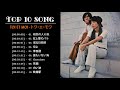 Toi Et Moi (トワ・エ・モワ) TOP 10 Songs Vol.16