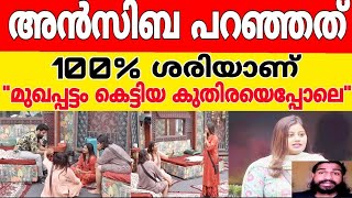 അൻസിബയുടെ ബുദ്ധി അപാരം തന്നെ!! bigg Boss season 6 #bbms6 #ansibahassan #bbms6promo