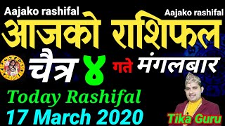 Aajako rashifal || chaitra 4 (2076 chait tuesday | march 17) today
dainik t...