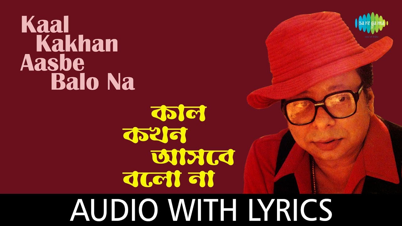 Kaal Kakhan Aasbe Balo Na with lyrics  RDBurman