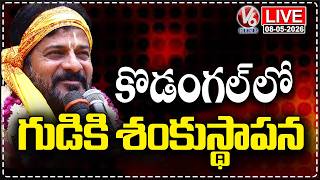 LIVE:CM Revanth Lays Foundation Stone For Reconstruction Of Venkateswara Swamy Temple| Kodangal | V6