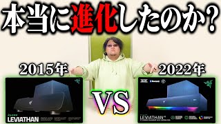 後悔しないゲーミングサウンドバー【Razer Leviathan V2 レビュー】