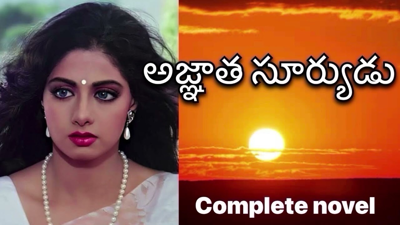 Agnyata suryudu Full novel / అజ్ఞత సూర్యుడు /Satavahana / శాతవాహన / Telugu audio novel by Devi