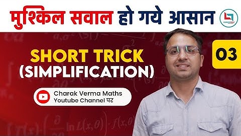 Short trick 03 #rakeshyadavsir #viral  #shorts #maths