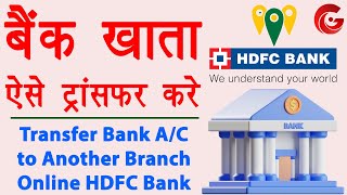 Transfer HDFC Bank Account to Another Branch Online | HDFC bank account transfer kaise kare | Guide