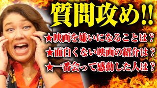 LiLiCoに質問攻め！面白くない映画はどう紹介する？今まであった大スターの裏話教えて！【シネマンション】