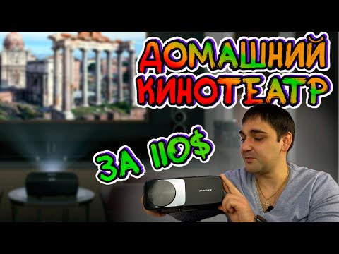 Проектор от бренда Svanur за 110$!