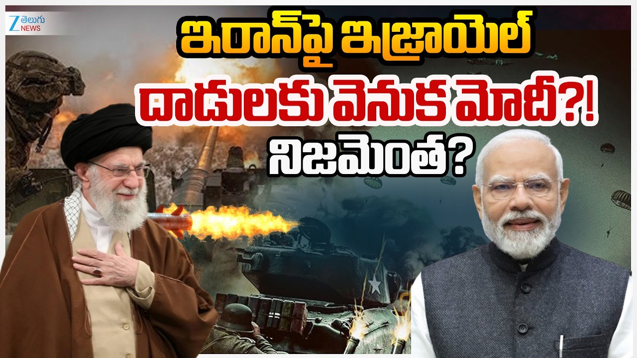 Israel Launches Biggest Strike On Iran | Iran VS Israel | ఇరాన్‌ VS ఇజ్రాయెల్ యుద్దం వెనుక మోడీ? |