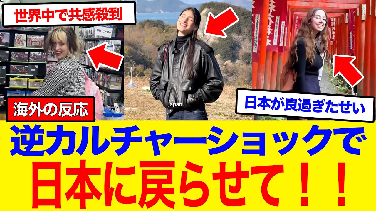 【海外の反応】「日本に戻らせて！」米国に帰国した瞬間に「逆カルチャーショック」で鬱気味になった外国人の訴えに世界中で共感が爆発！