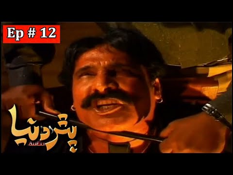 Pathar Duniya Episode 12 Sindhi Drama Sindhi Dramas 2021