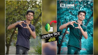 মোবাইল দিয়ে ফটো এডিটিং || ছবি এডিট করার সফটওয়্যার | Snapseed Photo editing bangla step by step
