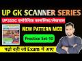 UP GK SCANNER SERIES | Uttar Pradesh General Knowledge MCQ-10 |UPSSSS  Allopathic Pharmacist/Lekhpal