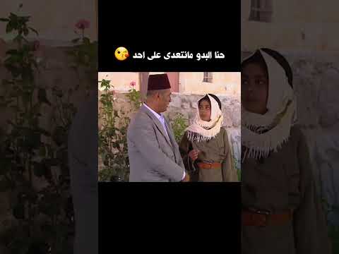 حنا البدو مانتعدى على احد نمر بن عدوان اكسبلور