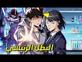 استدعاؤه الأول جلب بطل البشرية الأعلى السابق ملخص مانهوا كامل 