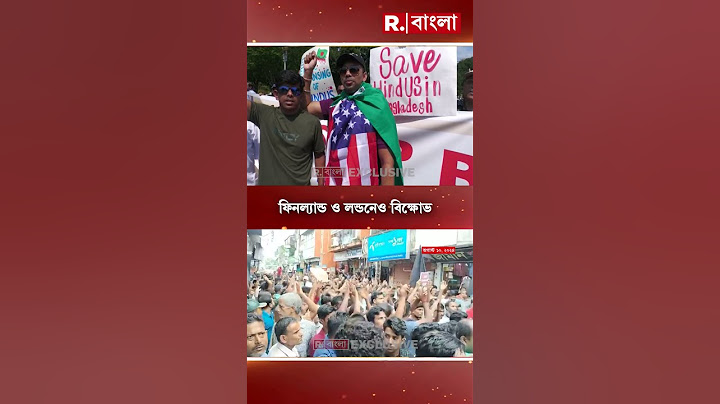 বাংলাদেশে সংখ্যালঘুদের উপর হামলা, প্রতিবাদ বিশ্বের একাধিক দেশে  #shorts