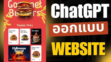 ออกแบบเว็บไซต์ WordPress อย่างมืออาชีพด้วย ChatGPT