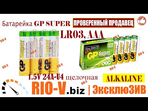 ✅Батарейка GP SUPER ALKALINE 1.5V 24A-U4 щелочная, LR03, AAA | Автозапчасти Волноваха