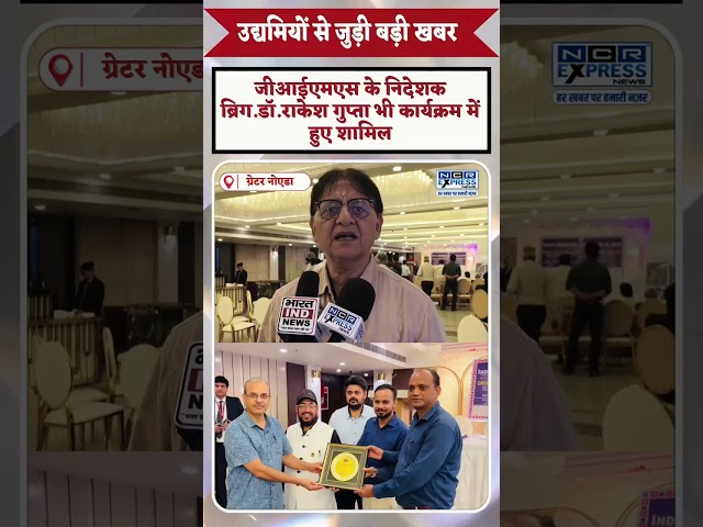 उद्योगों की चुनौतियों पर मंथन, आईआईए ग्रेटर नोएडा ने किया विशेष आयोजन
