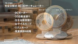 未使用品 プリズメイト HOT\u0026COOL サーキュレーター PR-F088-WH