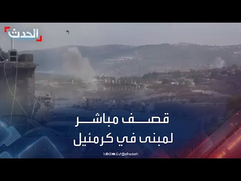 قصف مباشر لمبنى مكون من 9 طوابق في كرمئيل شمالي إسرائيل