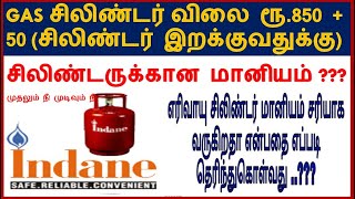 Gas Cylinder News Today In Tamil Gas Subsidy Check Online Tamil How To Check Gas Subsidy Online