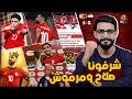 منتخب مصر يتصدر صحف العالم بسبب ابداع صلاح ومرموش امام زيمبابوي مشاكل لازم تتحل اهم الاخبار 