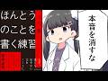 【要約】ほんとうのことを書く練習: 「わたしの言葉」で他者とつながる文章術【土門 蘭】
