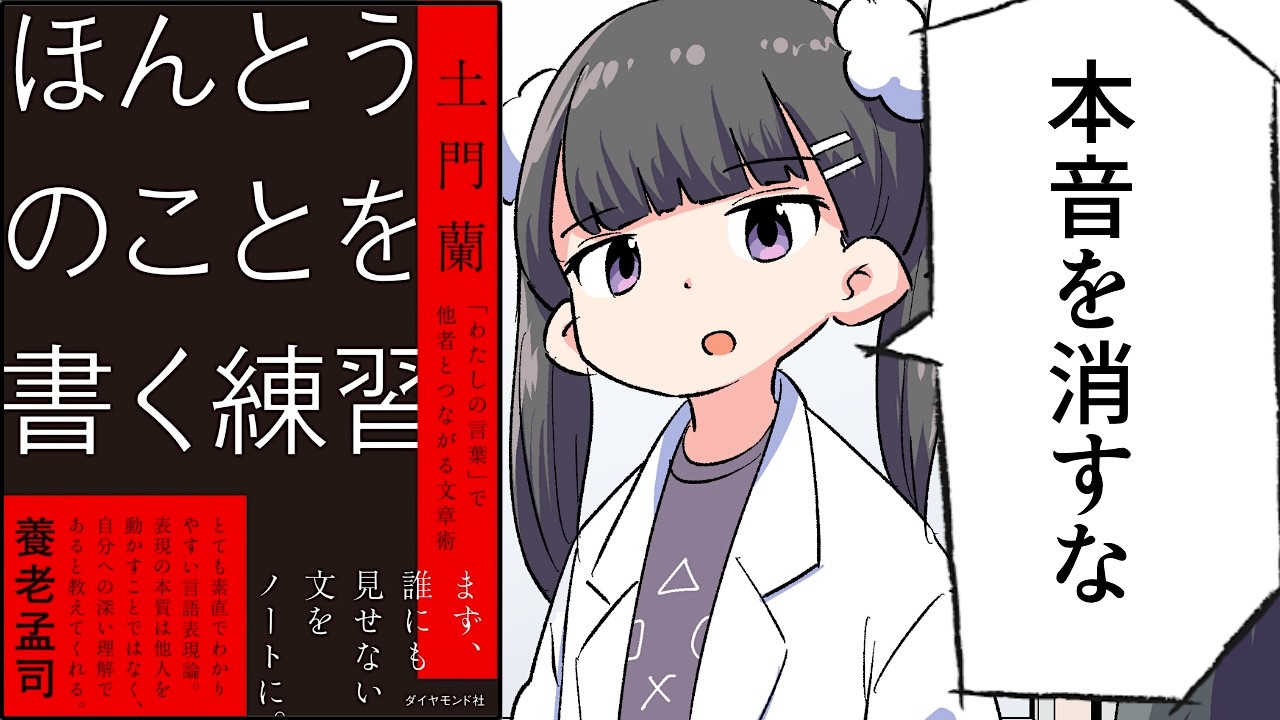 要約】ほんとうのことを書く練習: 「わたしの言葉」で他者とつながる