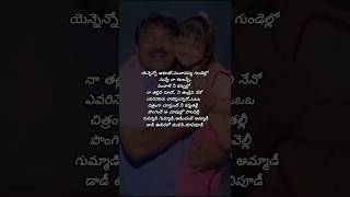 Gummadi gummadi🫂❤️song lyrics#gummadi#father#emotional#melody#hariharan#chiranjeevi#simran#shorts