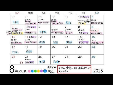 🔻 予 定 表