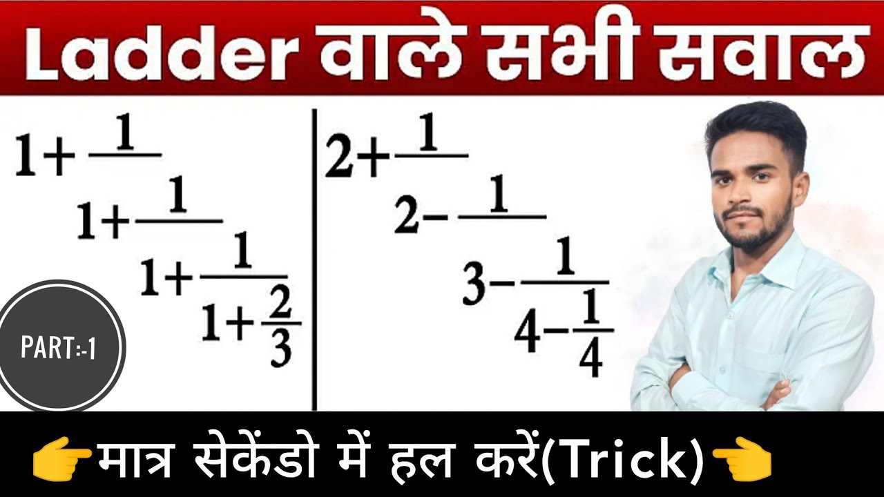 ♦️LADDER CONCEPT || MISSION 2024 || BSSC MATHS || PART:-1 