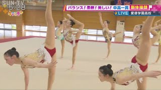 部活中継】愛徳学園高等学校・新体操部 - YouTube