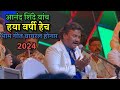 Capture de la vidéo आनंद शिंदे न्यू  भीम सॉंग 2024| Anand Shinde New Bhim Song 2024  | #Bhimgeet #Anandshinde