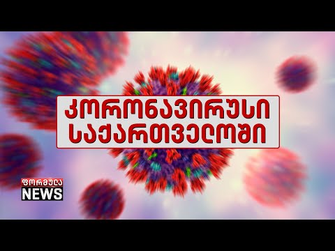 მწვანე თუ ყვითელი ზონა - არის თუ არა ქვეყანაში არსებული ეპიდვითარება საგანგაშო