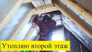 Утепляю второй этаж дома, утепляю крышу дома