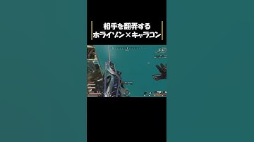 ホライゾンキャラコンで被弾を抑えた3タテ【Apex Legends】#shorts