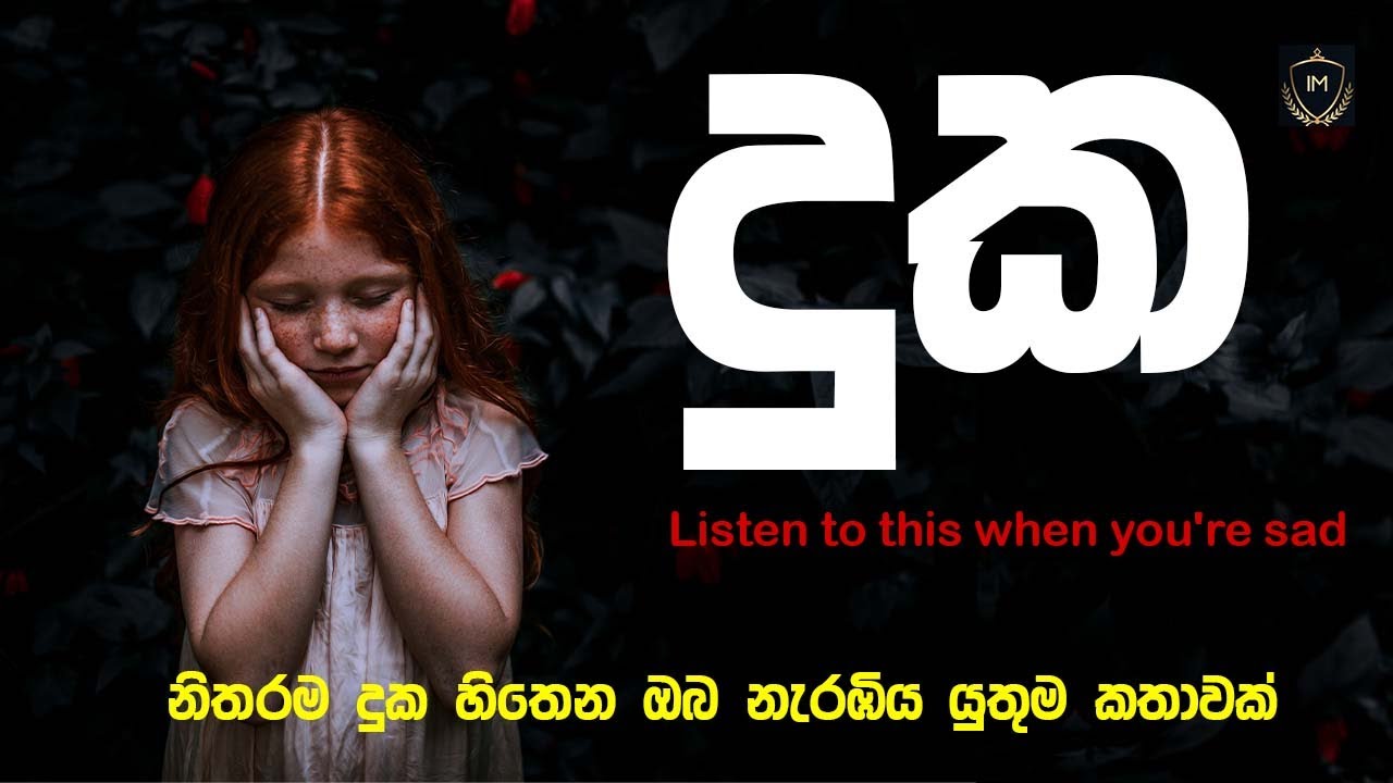 listen to this when you're sad - The Inspired One - Sinhala Motivational Video /බුදුසරණයි  ඔබට .