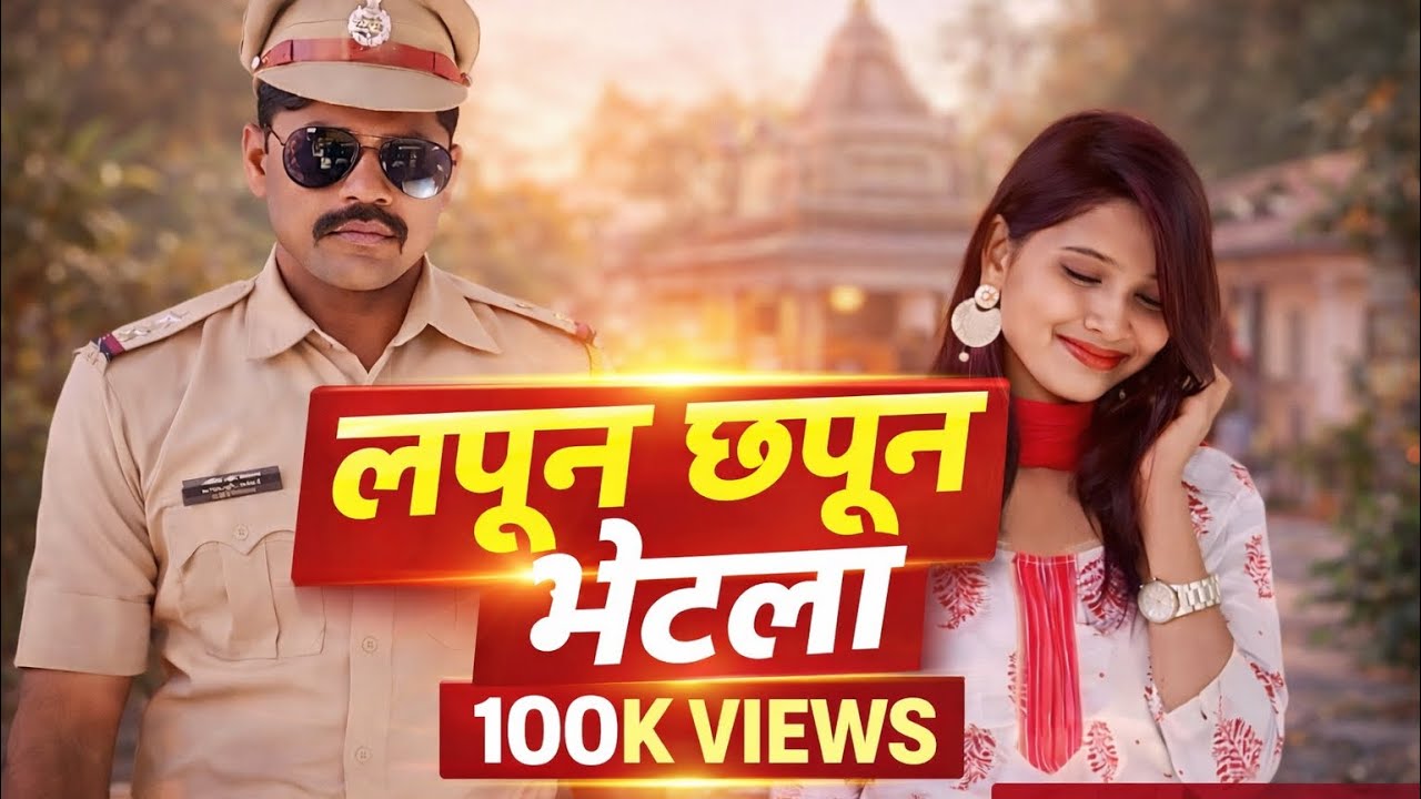 Lapun Chapun Bhetla | Official Music Video | Mahesh Gandewar | MRG Mahesh 95