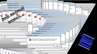 Уничтожение Windows 7 Delta