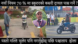 How to Pass ScooterTrial in Nepal 2024 || Trial Test of Scooter in Nepal || Chetbhakta Paudel 2024