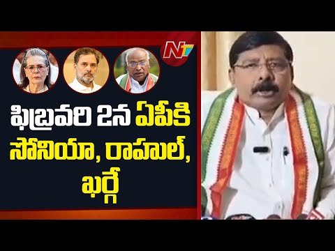 Congress Triple Power in AP : Sonia, Rahul, and Kharge to Visit AP on Feb 2 | AP Congress | NTV - NTVTELUGU