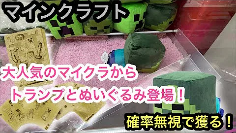 マイクラ ぬいぐるみ